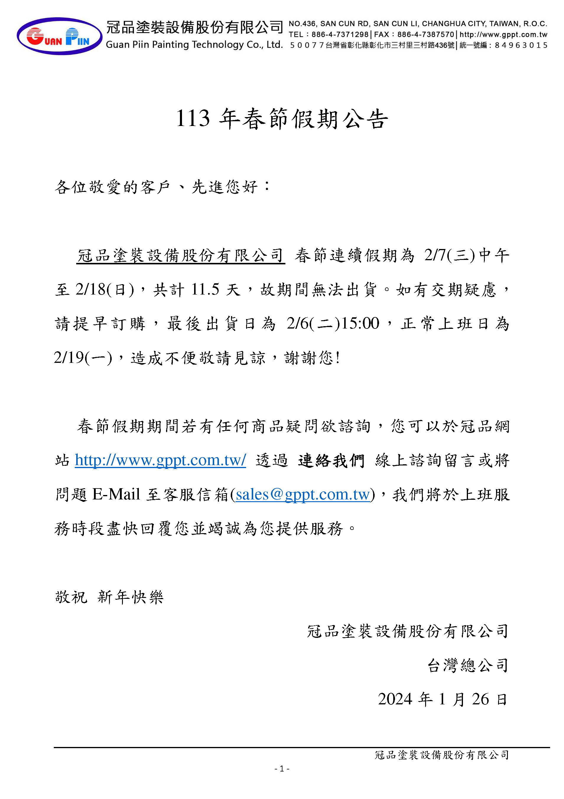 proimages/billboard/113年春節假期公告.png