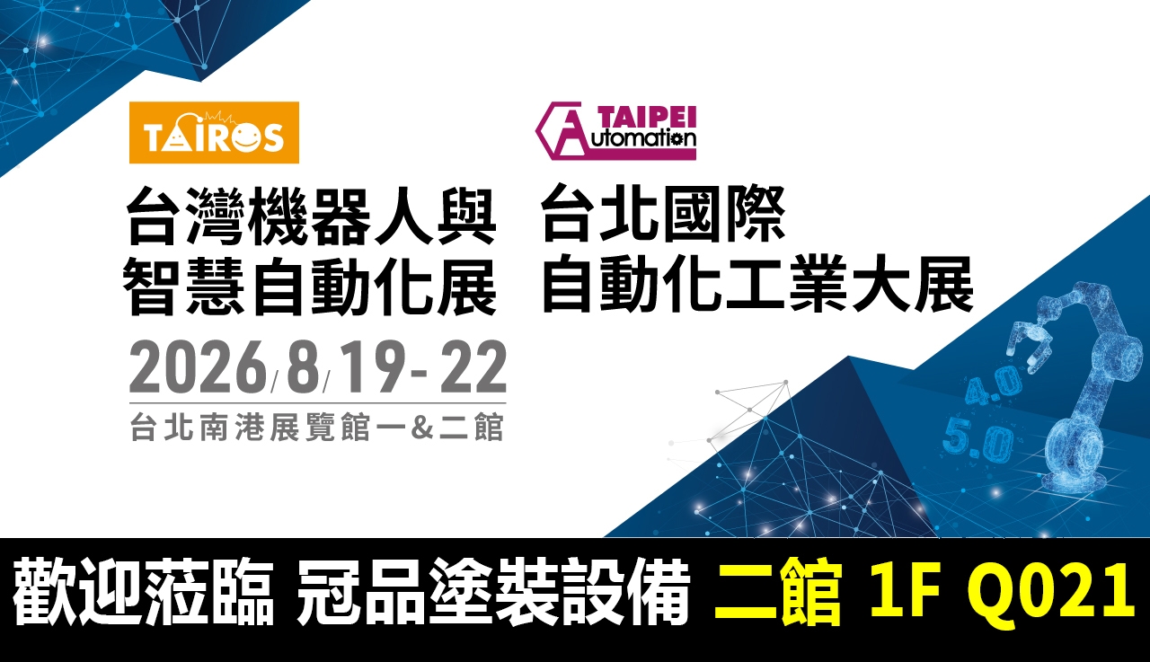 proimages/informations/2026台北國際自動化工業展.jpg
